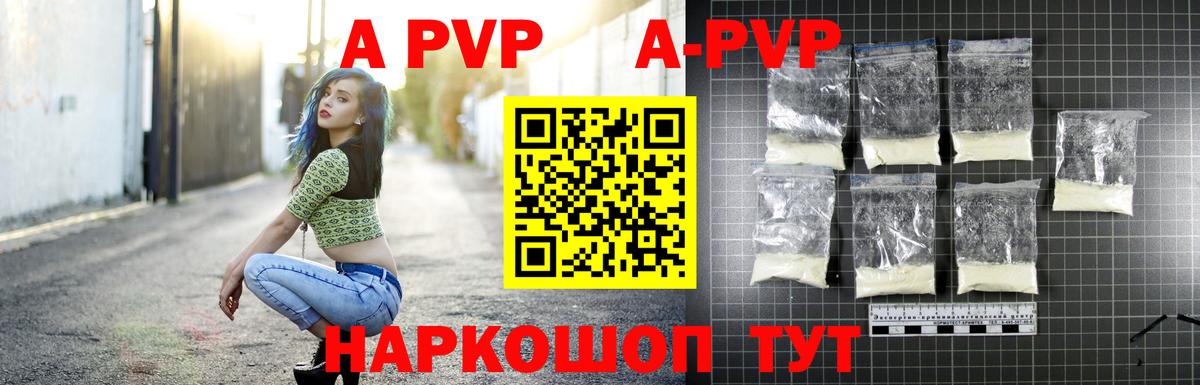 Альфа ПВП кристаллы  Вход с VPN  APVP  APVP Соль  Alfa_PVP Crystall  Волжск 