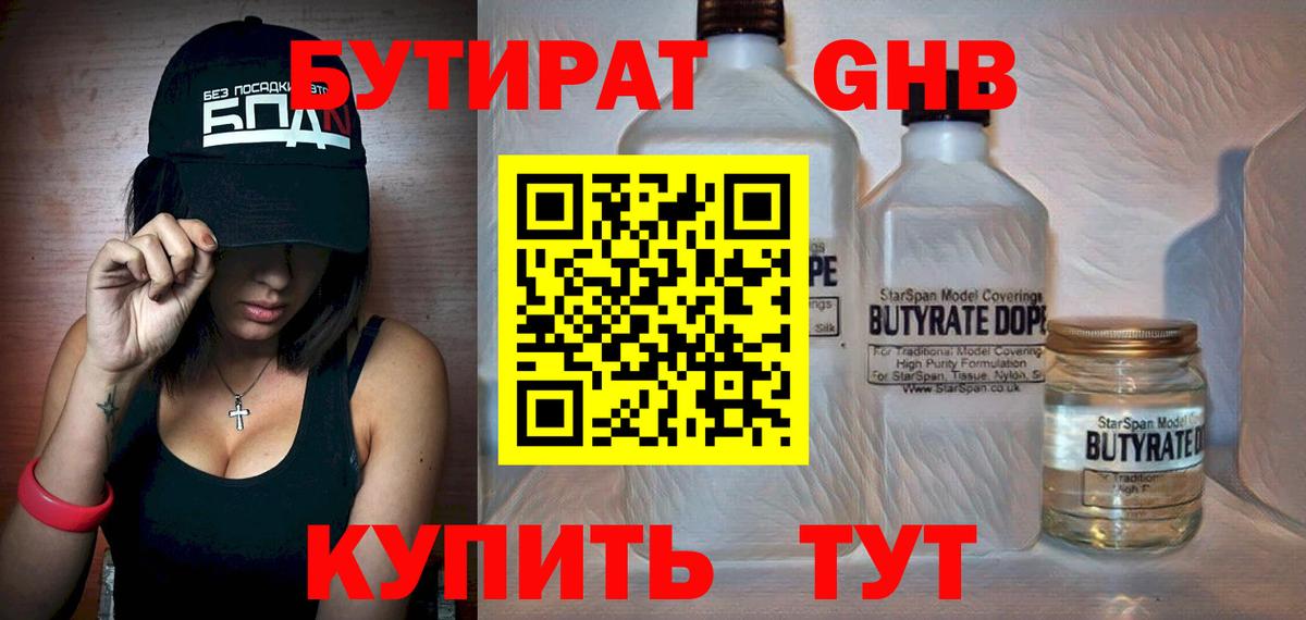 Бутират 1.4BDO Волжск