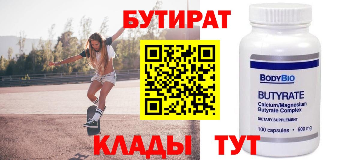 БУТИРАТ 99%  БУТИРАТ  Волжск  Вход с VPN 
