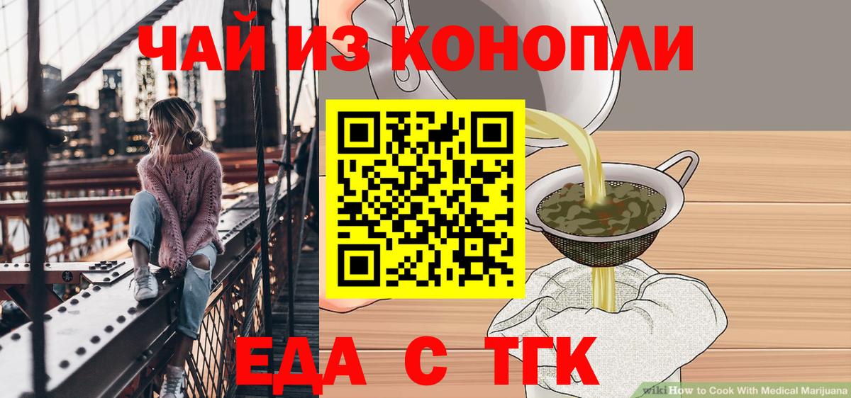Волжск  Cannafood марихуана  Вход с VPN 