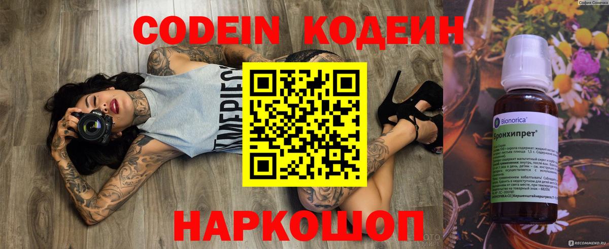 Волжск  Кодеин Purple Drank  Вход с VPN 