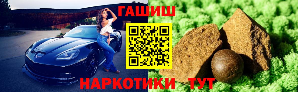 ГАШИШ  Вход с VPN  ГАШИШ hashish  Волжск  ГАШИШ 40% ТГК 