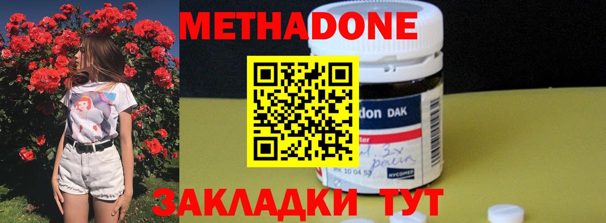 дарк нет наркотические препараты  Вход с VPN  Волжск  МЕТАДОН methadone  Метадон кристалл 