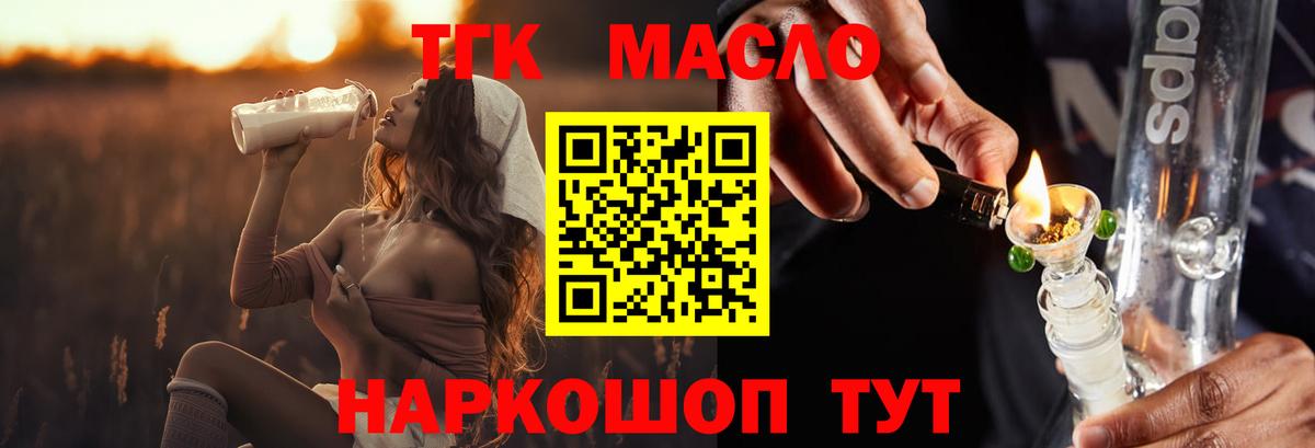 ТГК THC oil Волжск